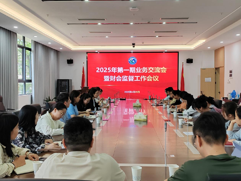 能源研究院举办2025年度财会监督工作会议暨业务专题交流会 ——筑牢风险防线 赋能科技创新