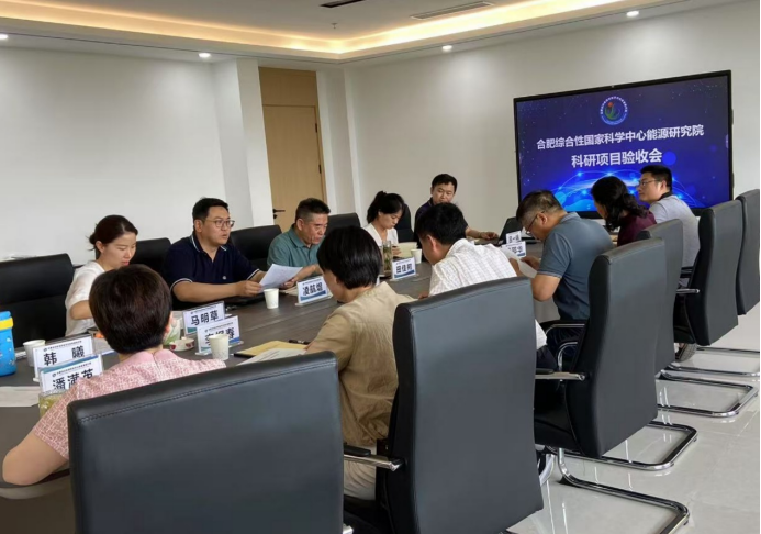 辐射防护与安全研究中心“聚变装置/堆监管政策法规与安全质量分析研究”能源研究院自主立项项目顺利通过验收