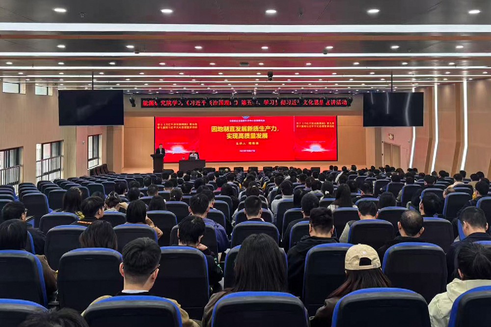 能源研究院成功举办学习《习近平谈治国理政》第五卷和学习贯彻 习近平文化思想专题宣讲活动