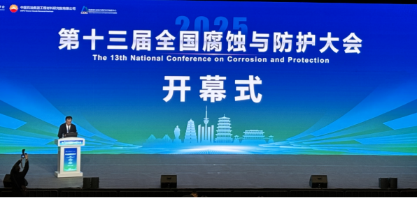 辐射防护与安全研究中心人员参加在西安举办的第十三届全国腐蚀与防护大会