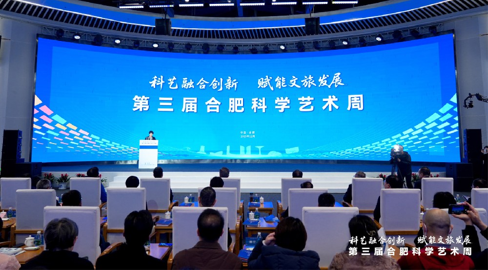科艺携手启新程 文旅融合谱华章 第三届合肥科学艺术周盛大启幕