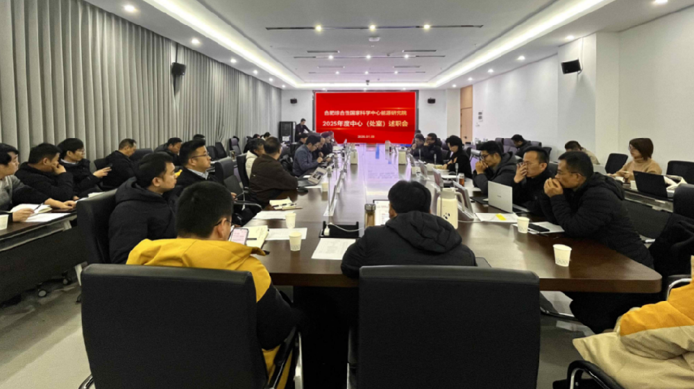 我院召开2025年工作总结暨部门述职会